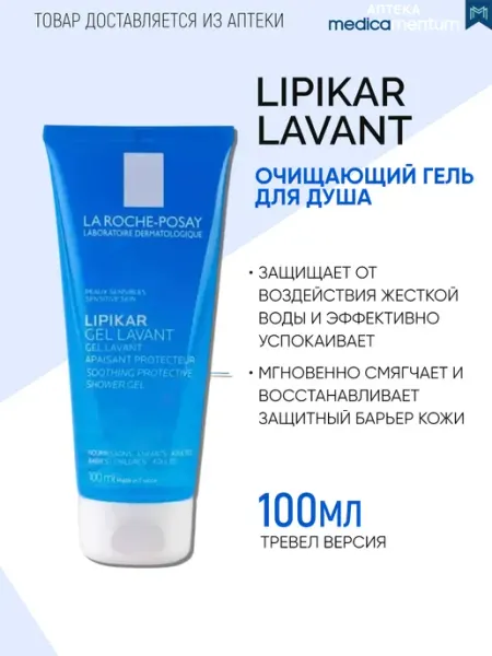 La Roche-Posay Lipikar Gel Lavant Успокаивающий очищающий гель для душа с защитными свойствами для чувствительной кожи детей и взрослых с ниацинамидом и маслом ши, 750 мл