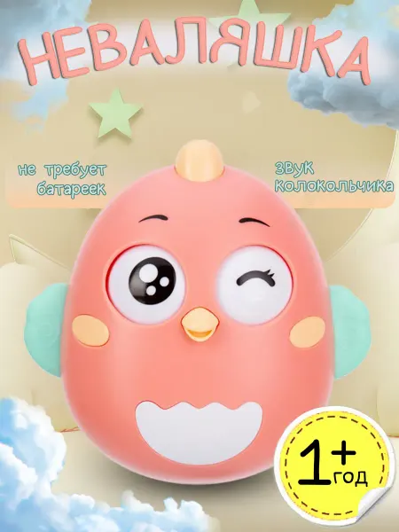 Неваляшка для малышей "Птичка" музыкальная игрушка