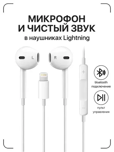 Наушники для iPhone 5-14 / GQbox / Проводные наушники для телефона на айфон / Вкладыши с микрофоном разъем Lightning/ Белые