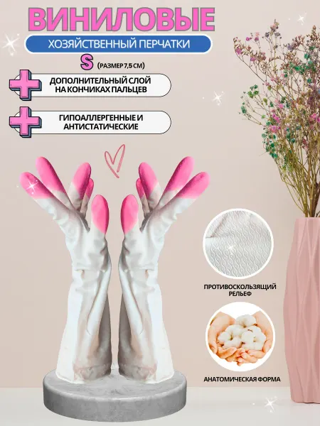 Pyzan Gel Перчатки хозяйственные виниловые суперпрочные, размер S
