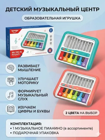 Детское музыкальное пианино, развивающая игрушка для малышей, пианино детское