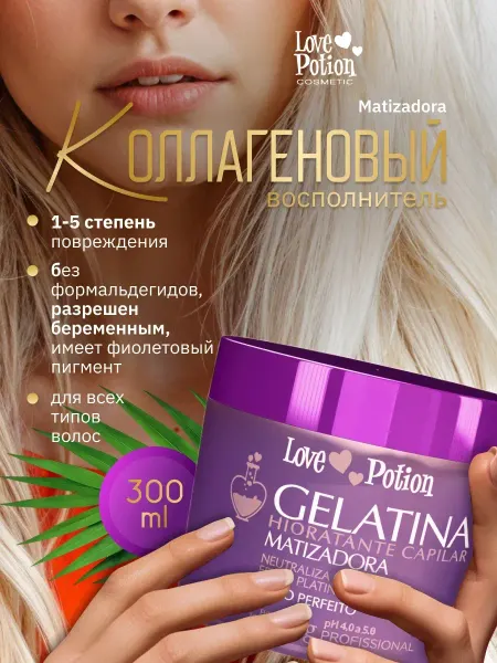 Love potion Gelatina Matizadora Коллагеновый восполнитель 300 мл