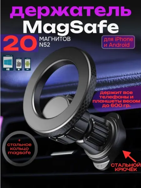 GELINES Держатель для телефона в машину Magsafe магнитный Усиленный!