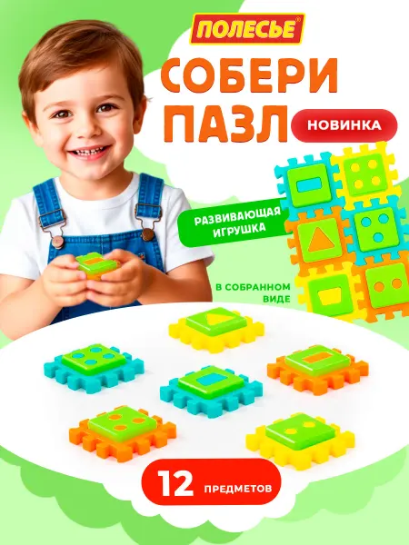 Полесье Пазлы для малышей Развивающая игрушка