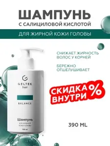 Гельтек Шампунь для жирных волос и кожи головы очищающий себорегулирующий с цинком и салициловой кислотой Geltek hair 390 мл