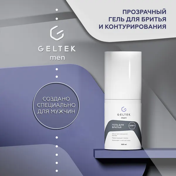 Гельтек Гель для бритья мужской Geltek Men прозрачный с соком алоэ без пены Geltek Men, 100 мл