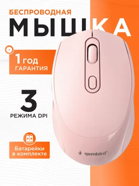 GEMBIRD Мышь беспроводная компьютерная