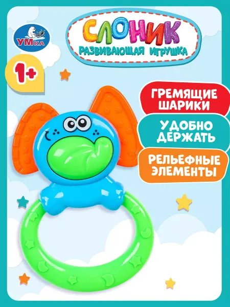 Умка Игрушка погремушка слоник для малышей новорожденных