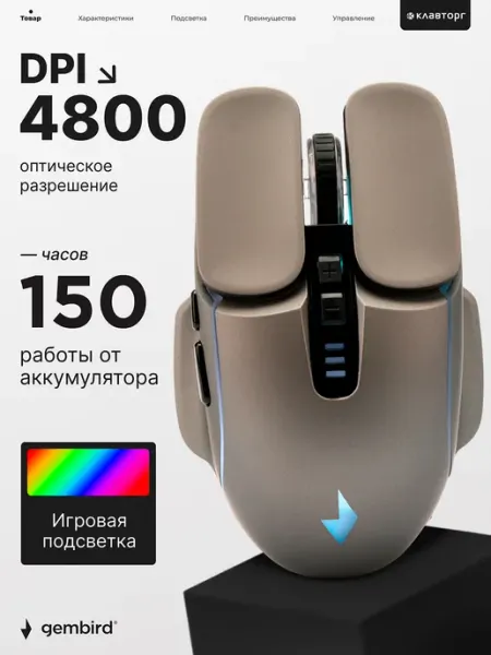 GEMBIRD Мышь беспроводная игровая с подсветкой
