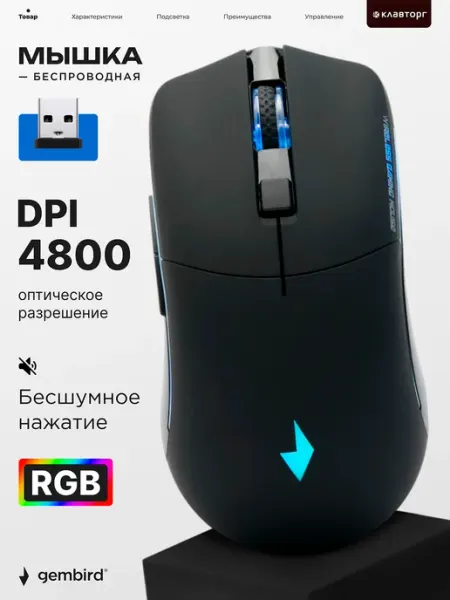 GEMBIRD Мышь беспроводная игровая с подсветкой тихая
