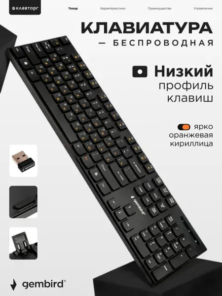 GEMBIRD Клавиатура беспроводная низкий профиль клавиш