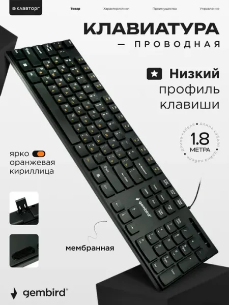 GEMBIRD Клавиатура проводная низкий профиль клавиш