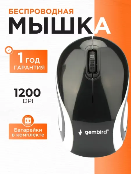 GEMBIRD Мышь беспроводная компьютерная MUSW-610