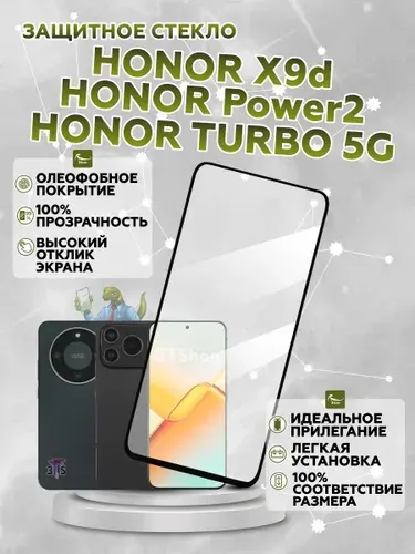 Защитное стекло на Honor X9d,стекло для Honor X70,стекло для Honor Power2, Turbo 5G