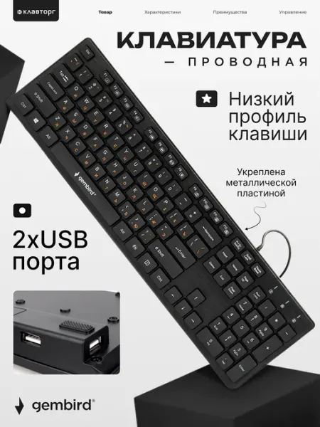 GEMBIRD Клавиатура с USB портами