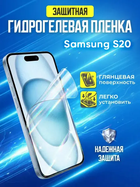 Gemini. Гидрогелевая защитная пленка Samsung S20