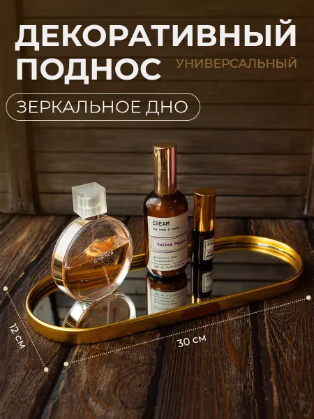 GeminiEdge Поднос зеркальный для косметики и свечей