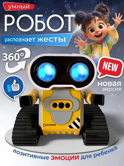 Робот игрушка для мальчика на пульте управления
