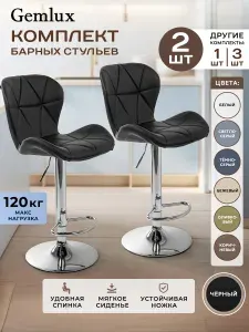 Барные стулья GEMLUX со спинкой для кухни с регулировкой высоты, комплект 2 шт., черный