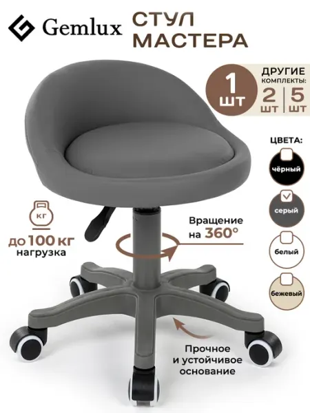 Gemlux Стул мастера мягкий на колесиках со спинкой