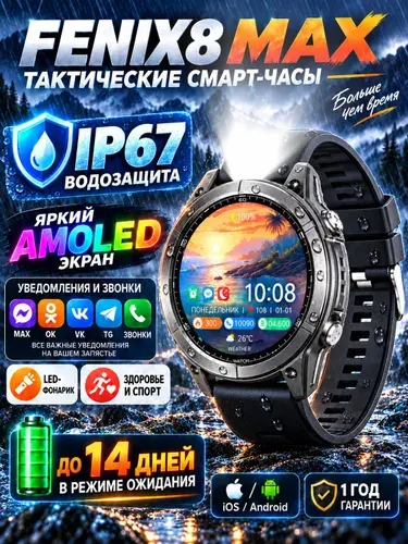 Мужские смарт-часы FENIX8 MAX, умные часы для бизнеса, спорта и туризма, Bluetooth звонки, LED-фонарик, 600 мАч, IP67, Android/iOS