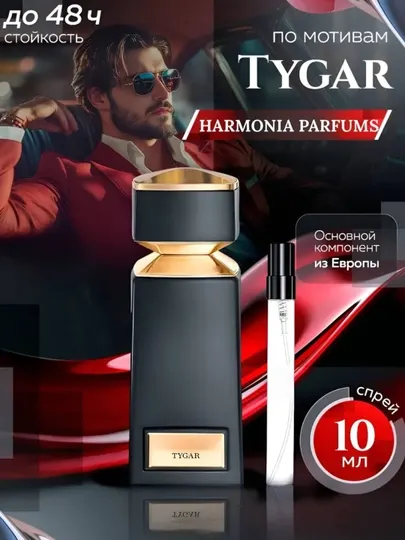 Духи, Le Gemme Tygar, мужские духи, мужской парфюм, мини духи, 3 мл, 10 мл, 30 мл