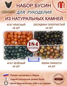 Бусины из натуральных камней GEMMIX