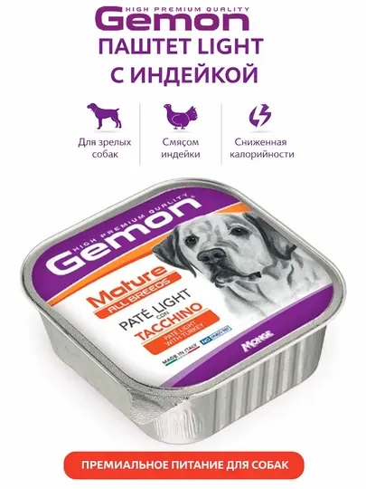 Gemon ламистер для собак с мясом индейки, 150гр по 3 штуки