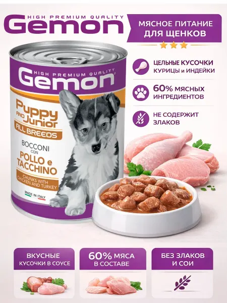 Gemon Консервы для щенков с курицей и индейкой 415гр по 2 штуки