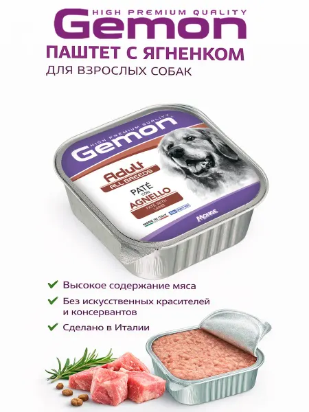 Gemon Ламистер для собак с мясом ягнёнка 1500гр по 3 штуки