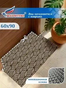 Коврик вырезной придверный для прихожей SHAHINTEX ЖАККАРД ТПР 60х90 мокко/ Коврик для автомобиля вырезной