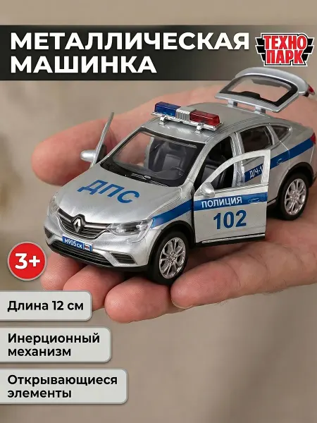 ТехноПарк Машинка детская металлическая полицейская игрушка