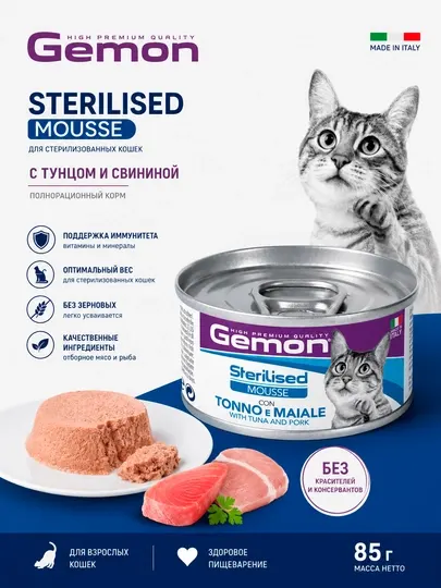 Gemon консервы для стерилизованных кошек с мясом тунца и свининой 85гр по 3штуки