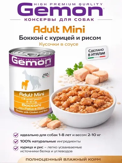 Gemon консервы для собак мелких пород с курицей 400гр по 2 штуки