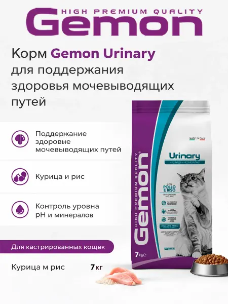 Gemon Корм для профилактики мочевыводящих путей у кошек с курицей…