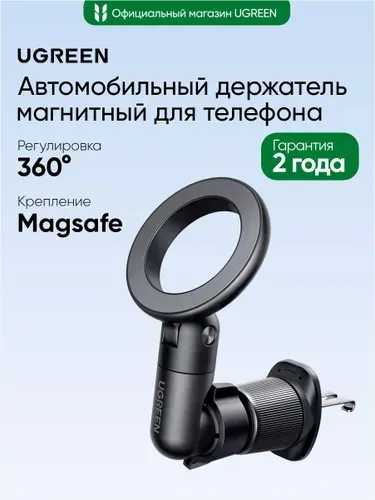 Автомобильный магнитный держатель для телефона UGREEN LP923 (65185) Air Vent Magnetic Car Phone Mount. Цвет: серый космос