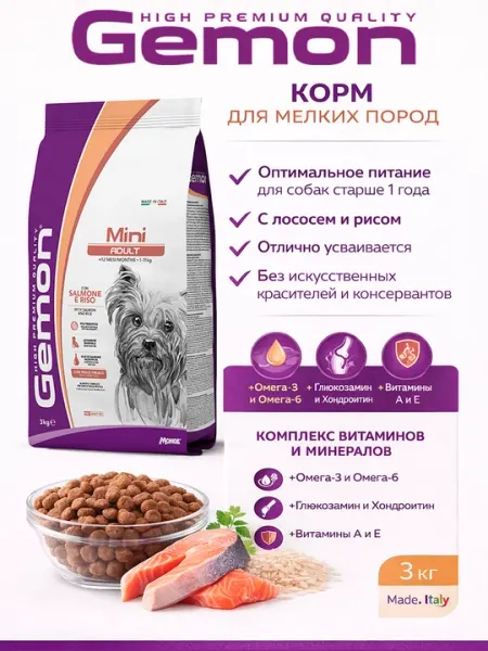 Gemon корм для собак мелких пород с лососем 3кг