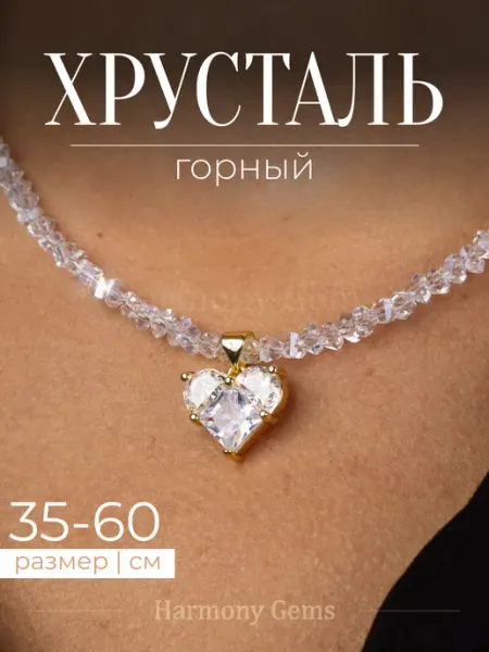 Harmony Gems Бусы женские из камней Горный Хрусталь искусственный Сердце