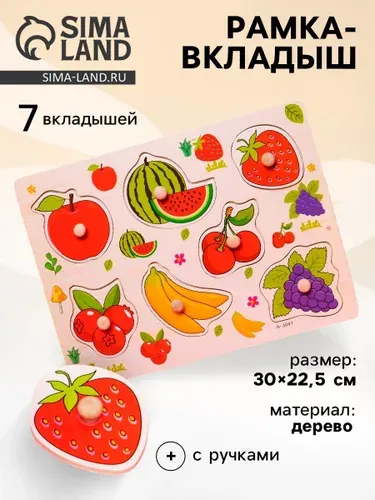 Рамка-вкладыш Лесная мастерская "Подбери картинку. Ягоды-фрукты", 7 деталей, головоломка для детей, пазл