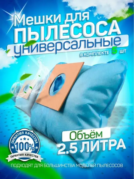 Genak Мешки для пылесоса универсальные одноразовые, 5 штук