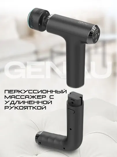 Массажный пистолет Genau Kratos GM0-01A