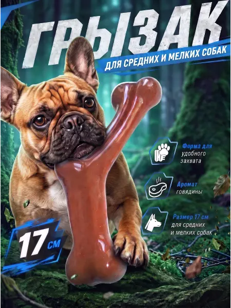 Игрушка для собак средних и мелких пород