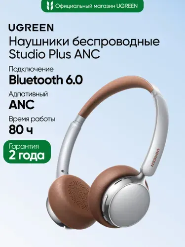Наушники беспроводные накладные UGREEN HP207 (75629) Studio Plus Bluetooth Active Noise-Cancelling Headphones. Цвет: серебристо-коричневый