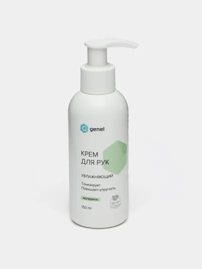 Крем для рук увлажняющий GENEL, 150 мл