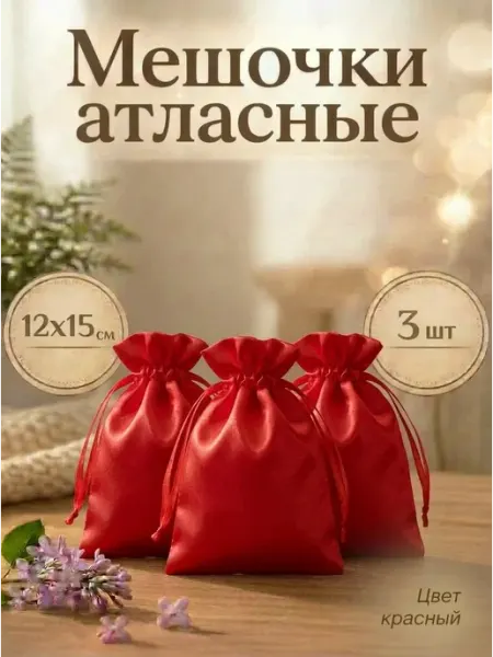 GENERAL GOODS Мешочек из атласа для хранения