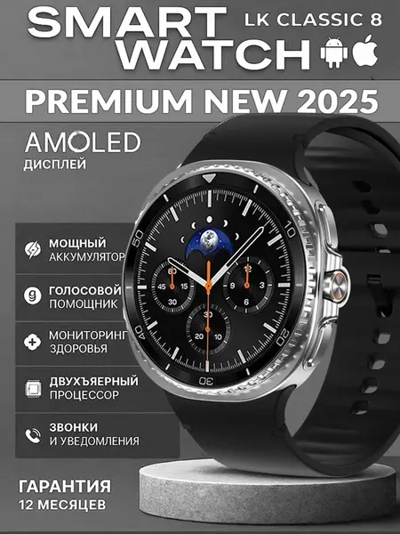 Смарт-часы Smart Watch 8 Classic – Умные часы, мониторинг пульса, спортивные функции, металлический корпус, черный цвет