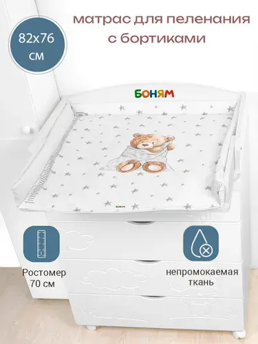 Матрас пеленальный непромокаемый с бортиками для комода 80 см. мишка в одеяле
