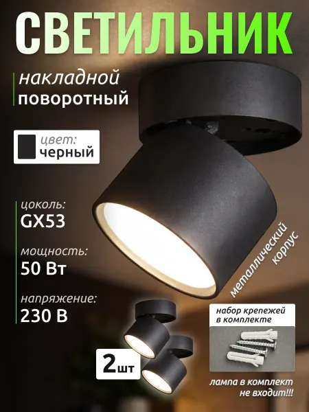 General Lighting Systems Светильник настенный потолочный поворотный на кухню gx53 2шт