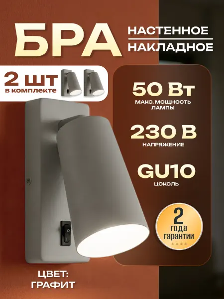 General Lighting Systems Бра настенное светильник для дома спот от сети лофт 1 шт