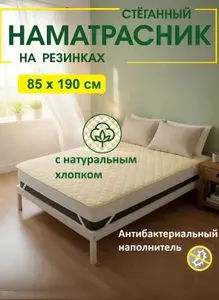 L'Abeille Наматрасник 85x190х30 см с резинкой по углам